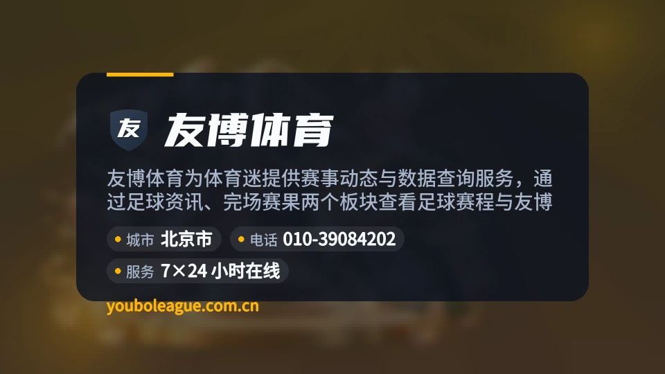 友博体育简介